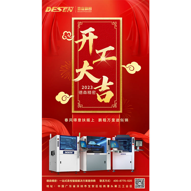 开工大吉 | “卯”足干劲，大展宏“兔”！