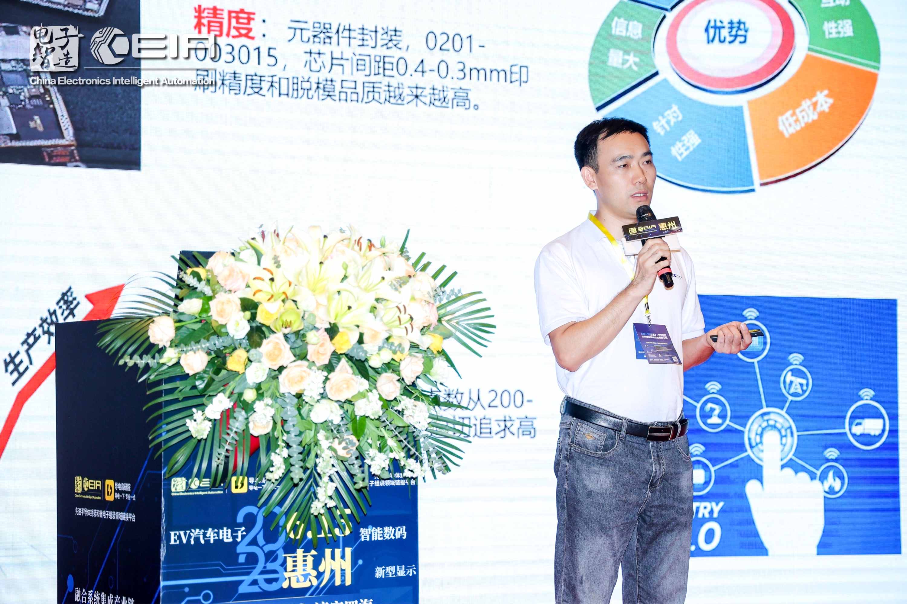 德森精密参加第99届CEIA电子智造 高峰论坛·惠州站