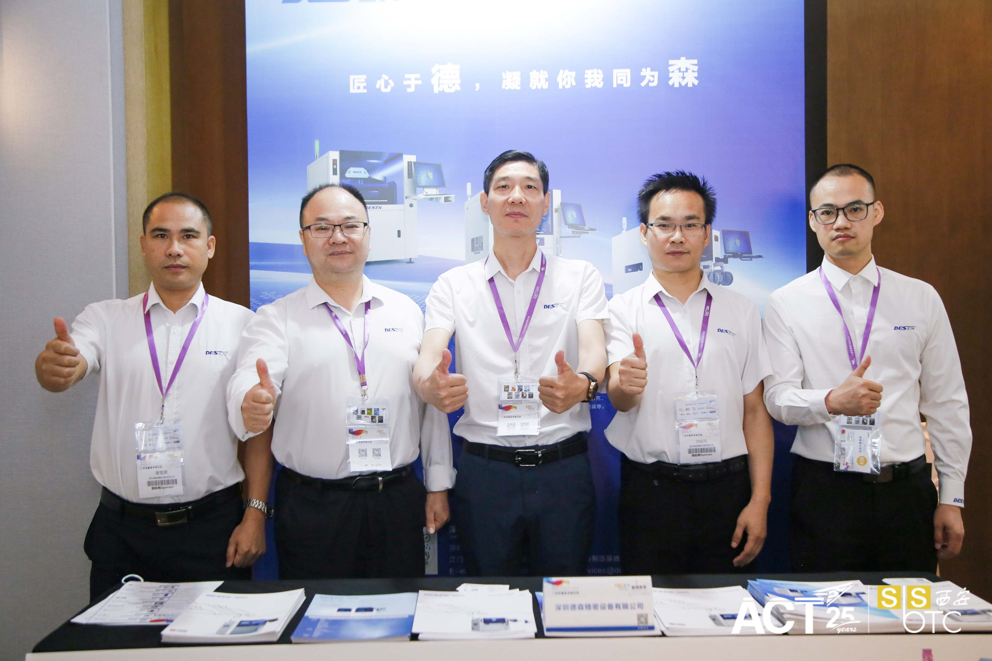 德森精密参加西安·一步步新技术研讨会