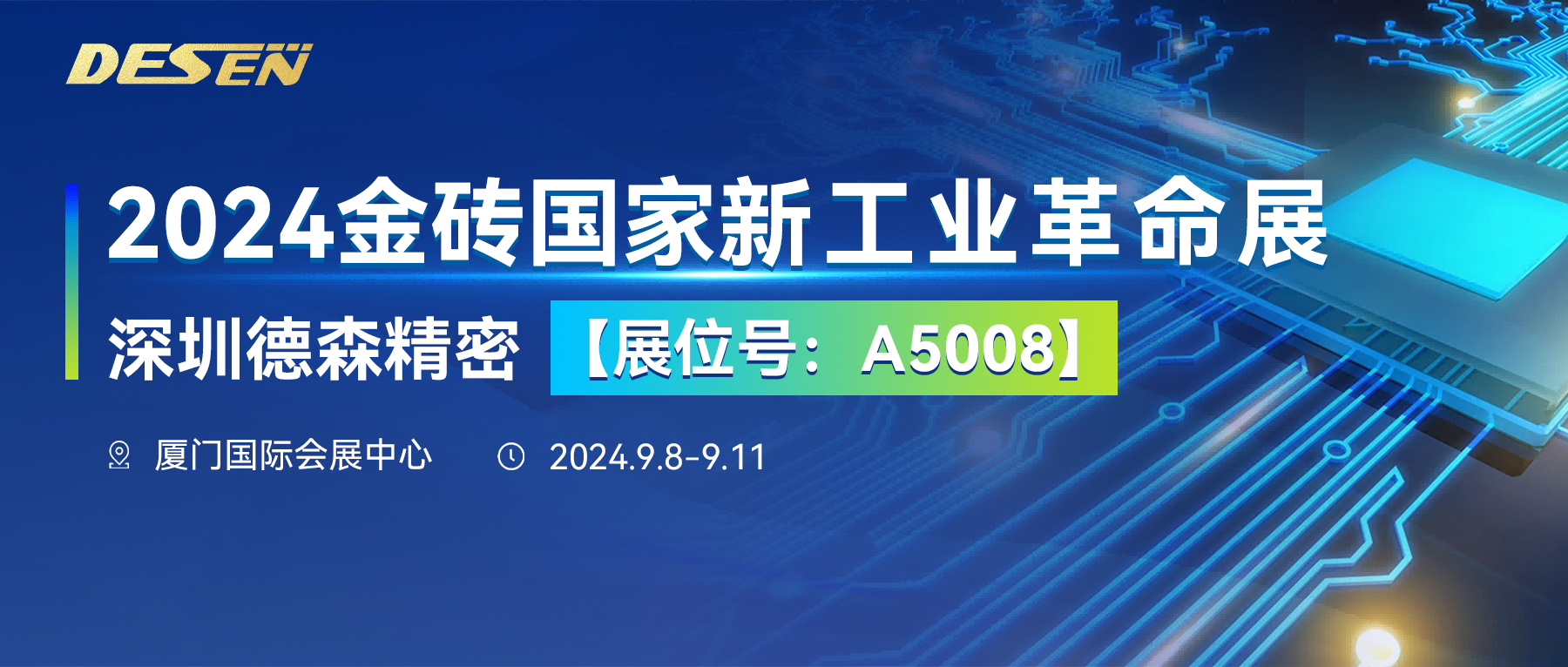 德森将亮相2024金砖国家展，领衔前所未见的工业盛宴