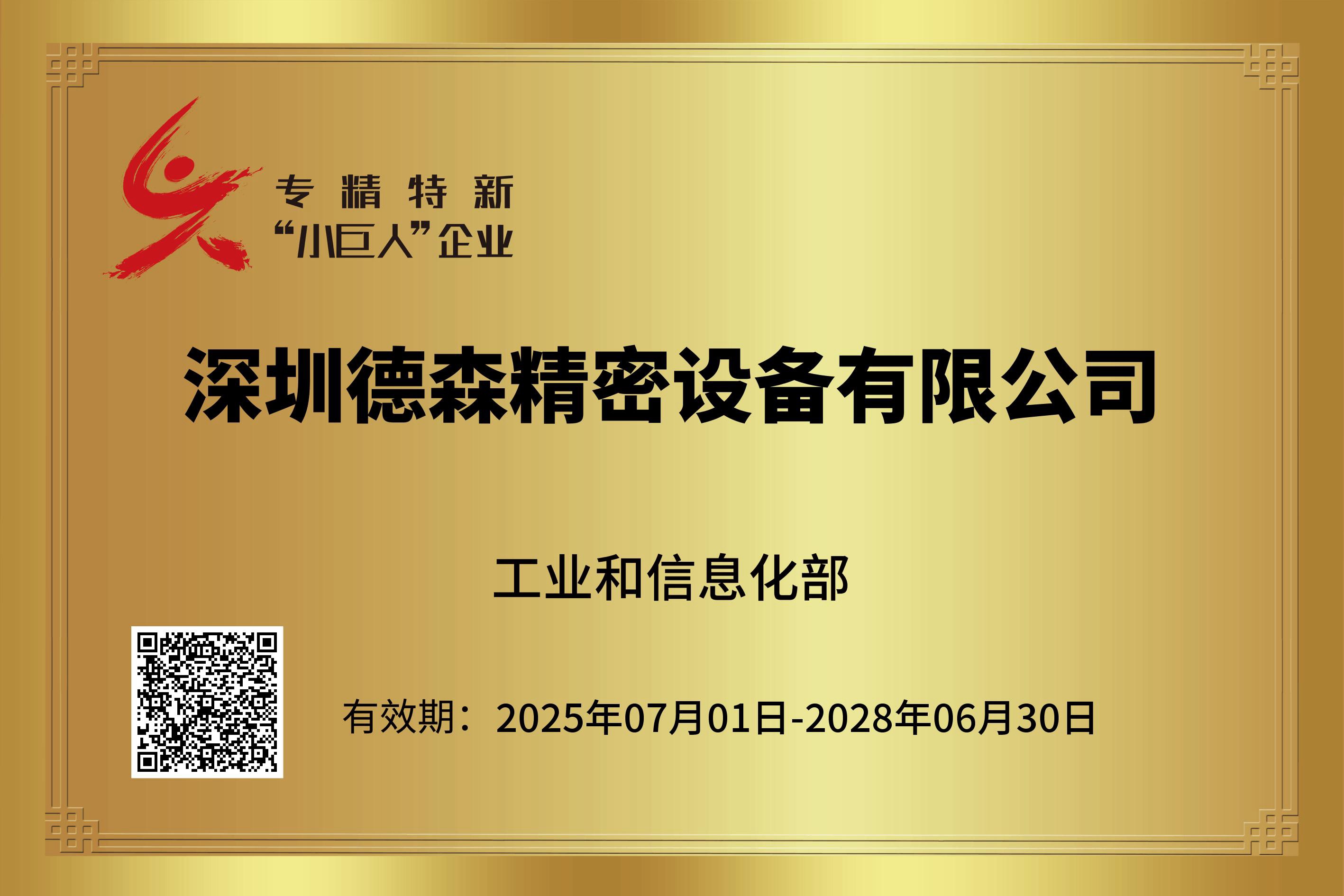 专精特新“小巨人”企业