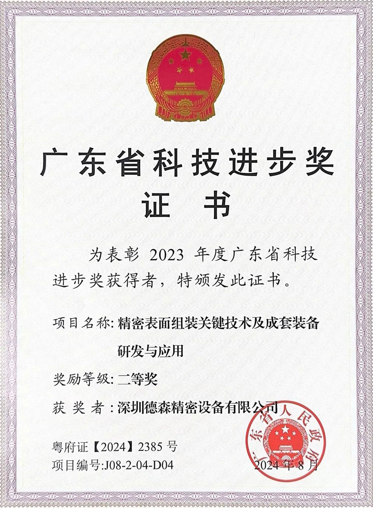 广东省科技进步奖-1.jpg