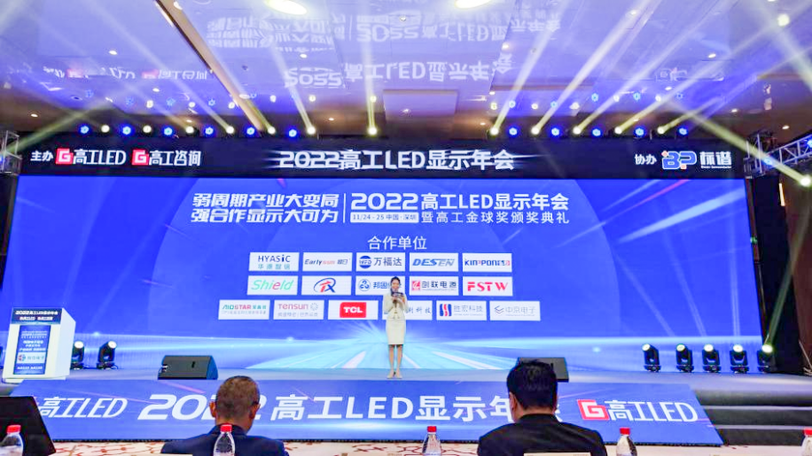 2022高工LED显示年会盛大举行，德森受邀与LED业内各界共谈新时期显示产业布局