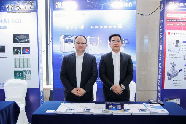 德森受邀参加重庆电子行业智能制造年会暨第91届CEIA中国电子智能制造高峰论坛