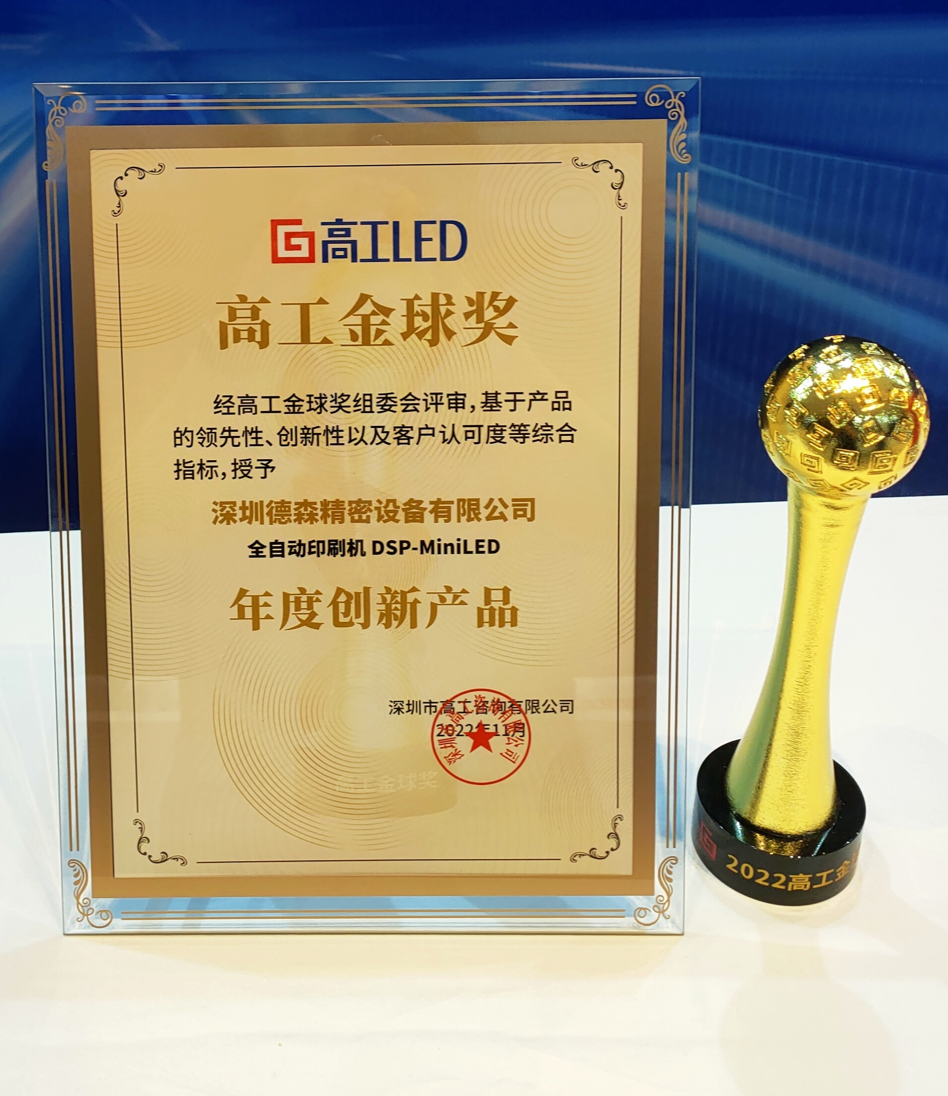 2022高工金球奖年度创新产品.jpg