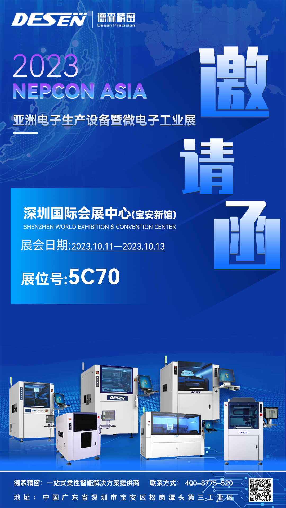 德森精密展会