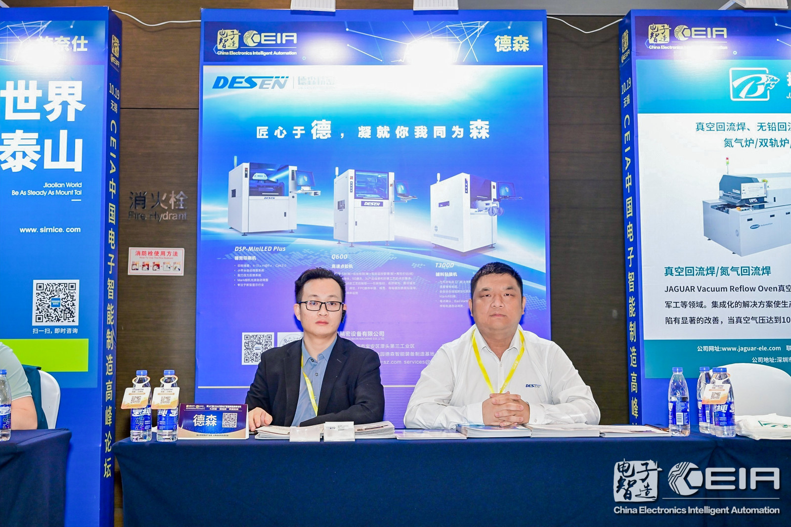 德森精密参加第107届CEIA电子智造 高峰论坛·无锡站