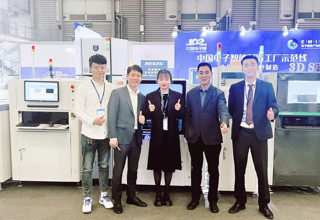 德森精密携SMT智能制造设备亮相第102届中国电子展