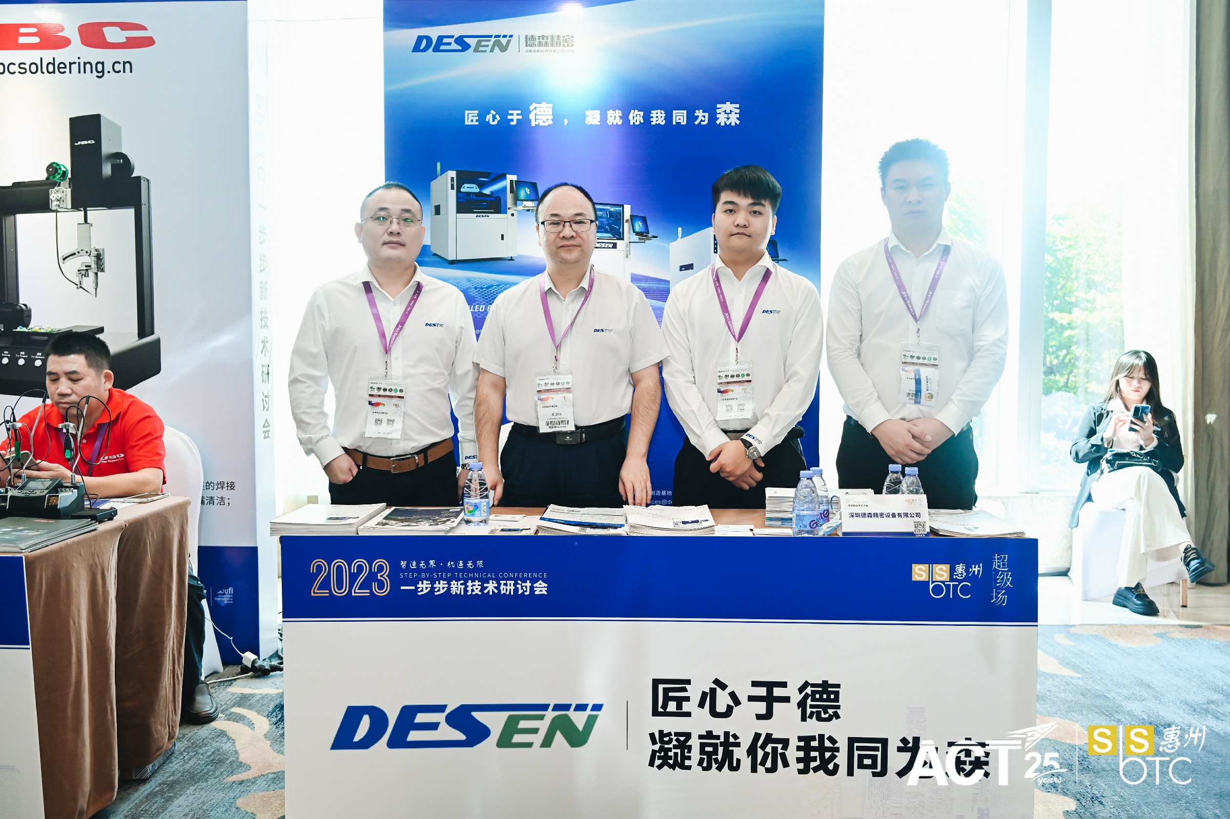 德森参加一步步新技术研讨会·惠州站