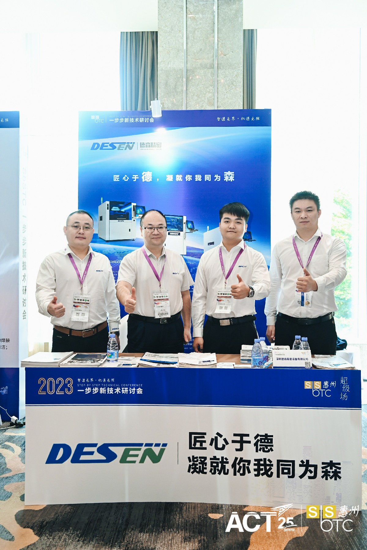 德森参加一步步新技术研讨会·惠州站