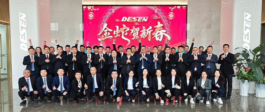 德森精密新春致辞！